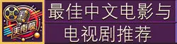 免费影视资源网站 - 在线电影、电视剧、动漫和综艺节目 - DWE329